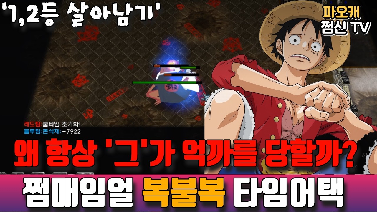 [지옥아이젠 타임어택] 항상 그는 억까를 당합니다