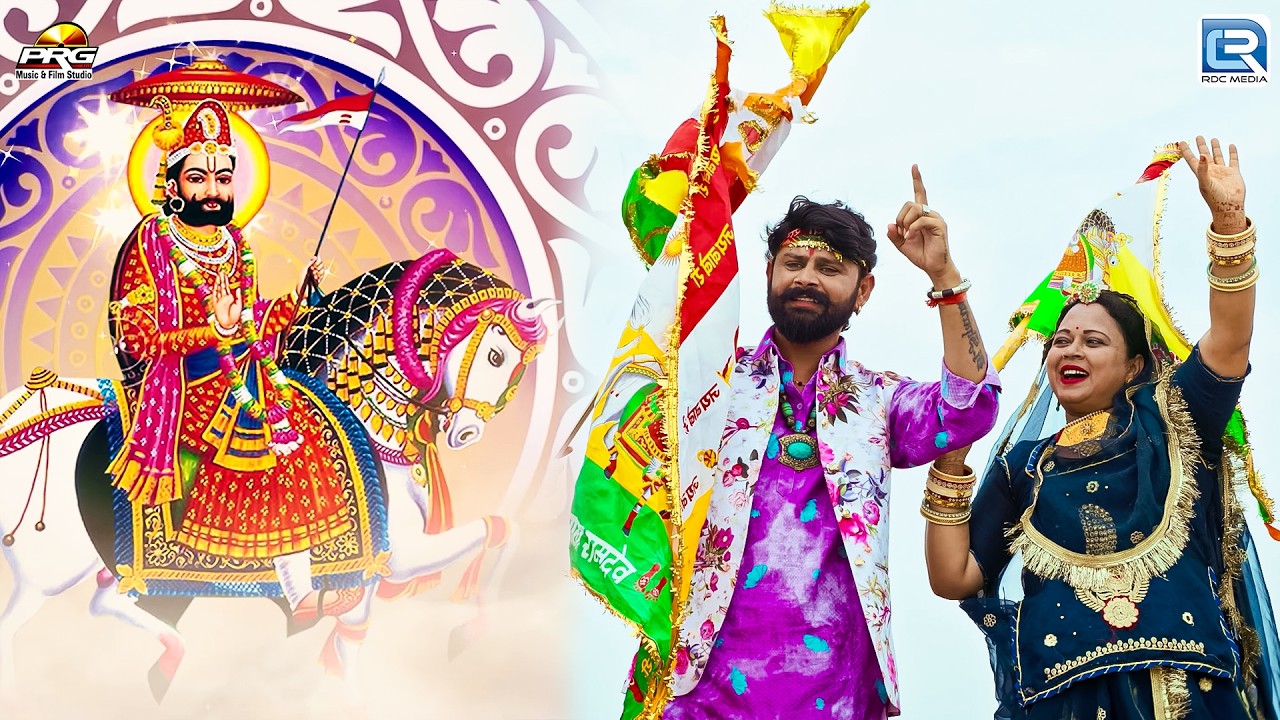 Runiche Paidal Chalo Re | राम रूणीचे पैदल चालो रे | Sameer Chouhan | Ramapir Rajasthani Bhajan 2026