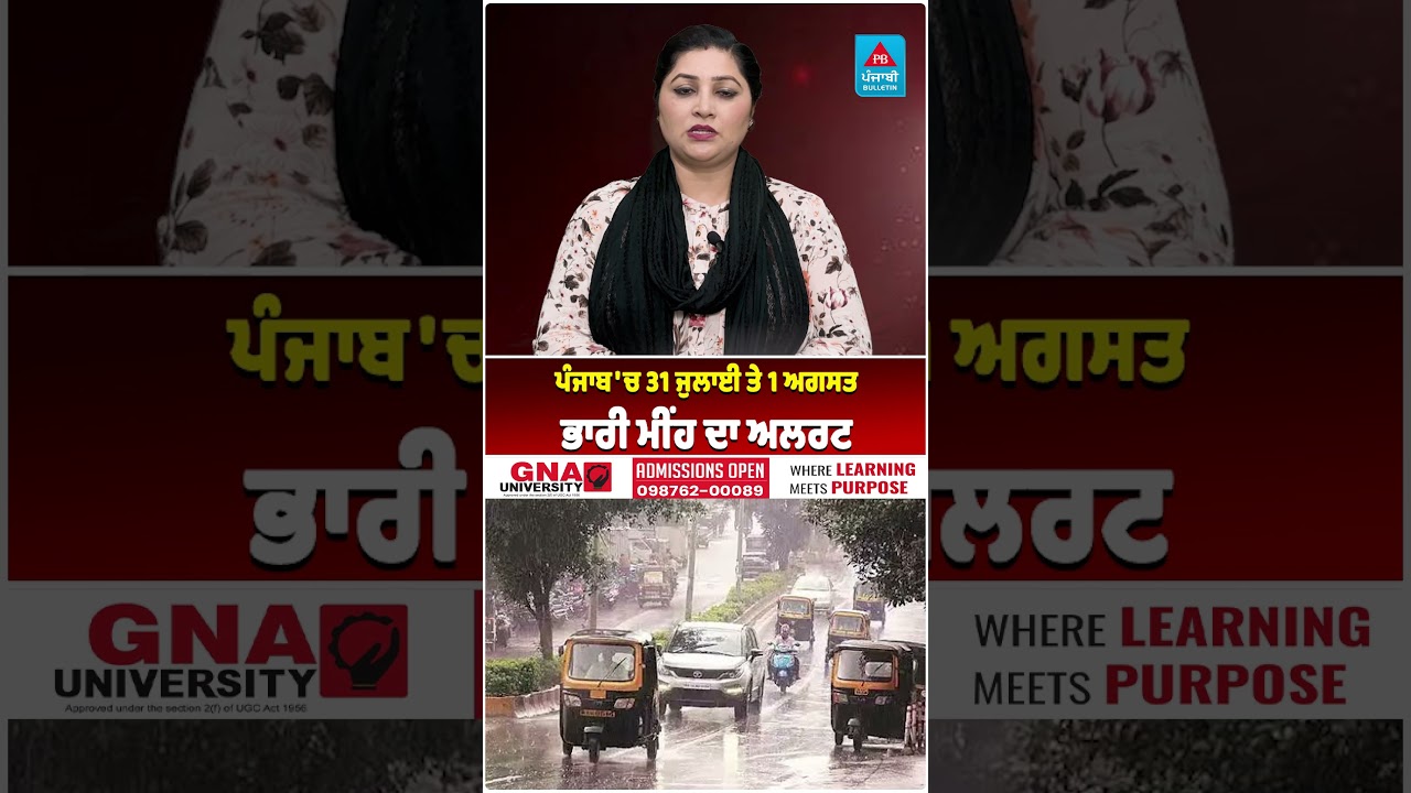 Heavy rain alert in Punjab on July 31 and August 1, people urged to be careful