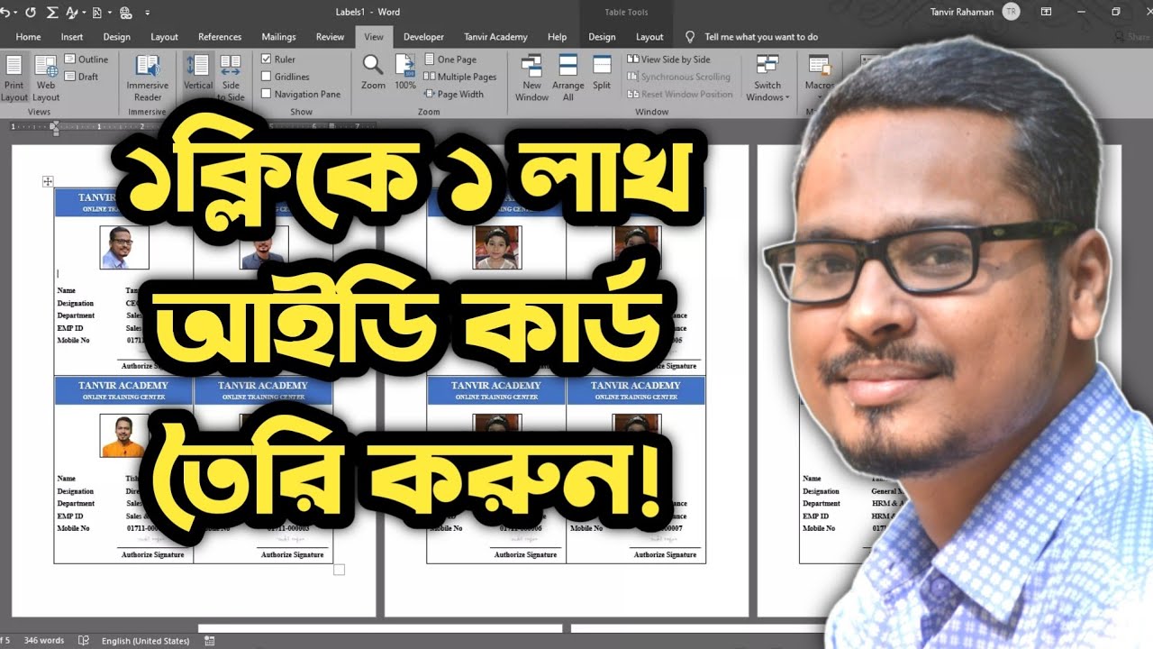 💥 এক ক্লিকে এক লাখ আইডি কার্ড তৈরী করুন ! MS Word Bangla Tutorial 2021