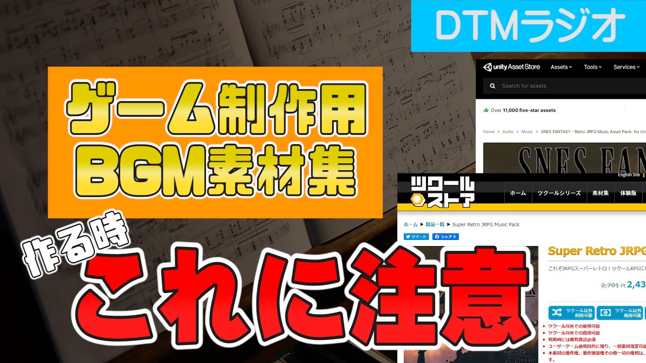 【DTM】ゲーム用BGM素材を作る時に気を付けること３選【ツクール】