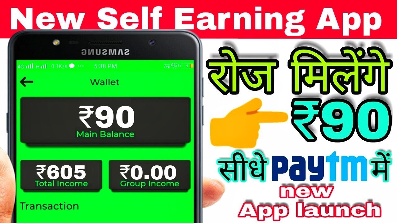 [New Self Earning App] Earn par day ₹90 Paytm cash