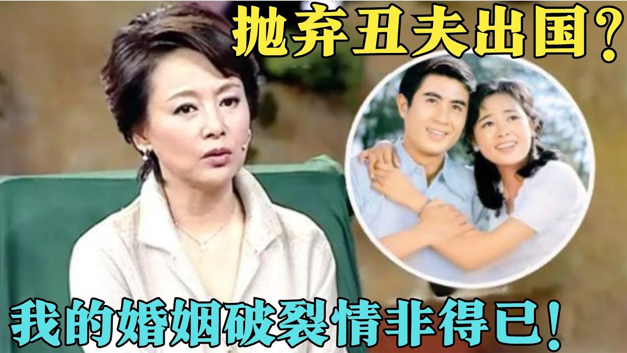 张瑜：凭《庐山恋》爆红，巅峰时&ldquo;抛弃丑夫&rdquo;出国，她终于说出婚姻破裂真相！【明星零距离2012】#张瑜