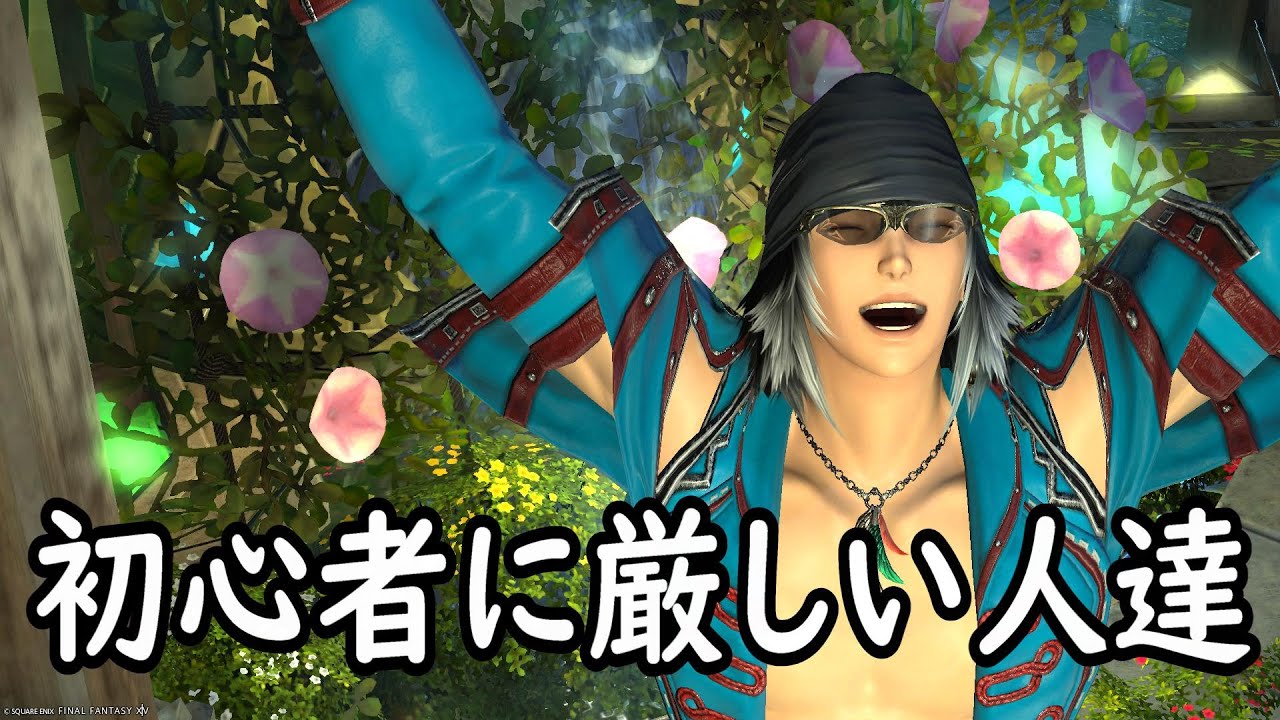 FF14の先輩は初心者に厳しい？初心者の悩みまとめ