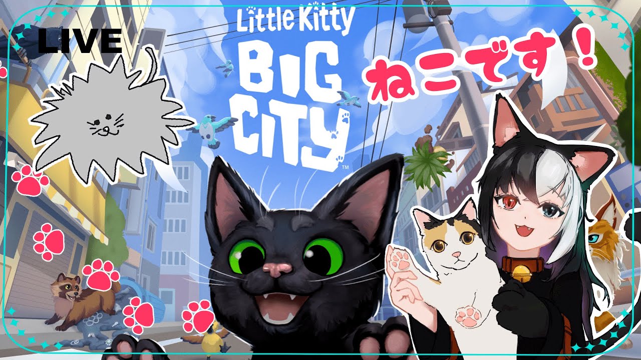 【Little Kitty, Big City】黒猫ちゃんになって癒されよう②【まいまい黒猫】#LittleKittyBigCitye