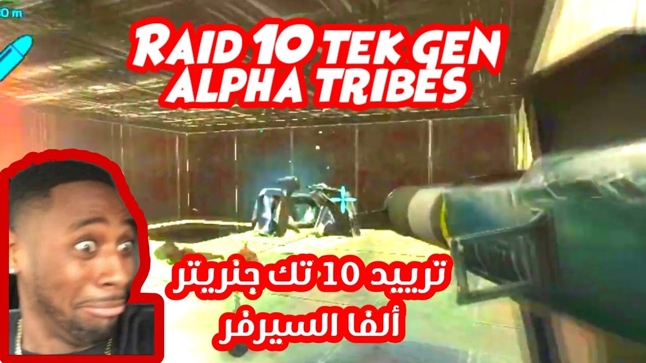 المواجهة الكاملة مع ترايب الألفا _ ARK  PVP wipe alpha tribes