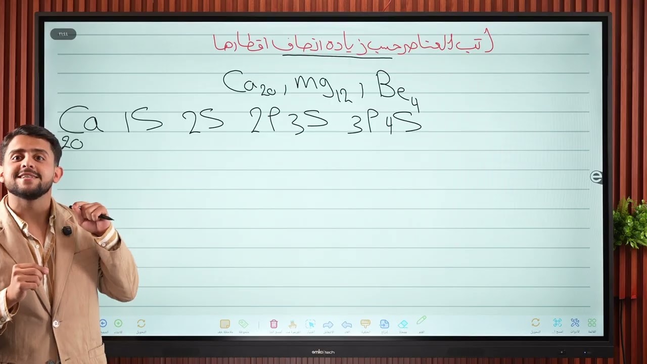 كيمياء الثالث متوسط بأبسط طريقة / الفصل الاول  ترتيب العناصر حسب حجمها الذري/ المحاضرة 11