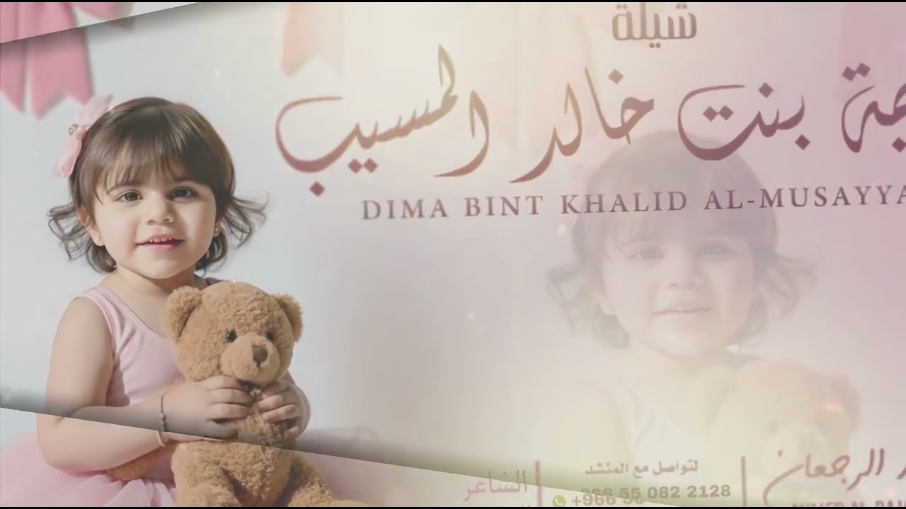 شيلة ديمة بنت خالد المسيب || احمد الرجعان (حصرياً) 2025