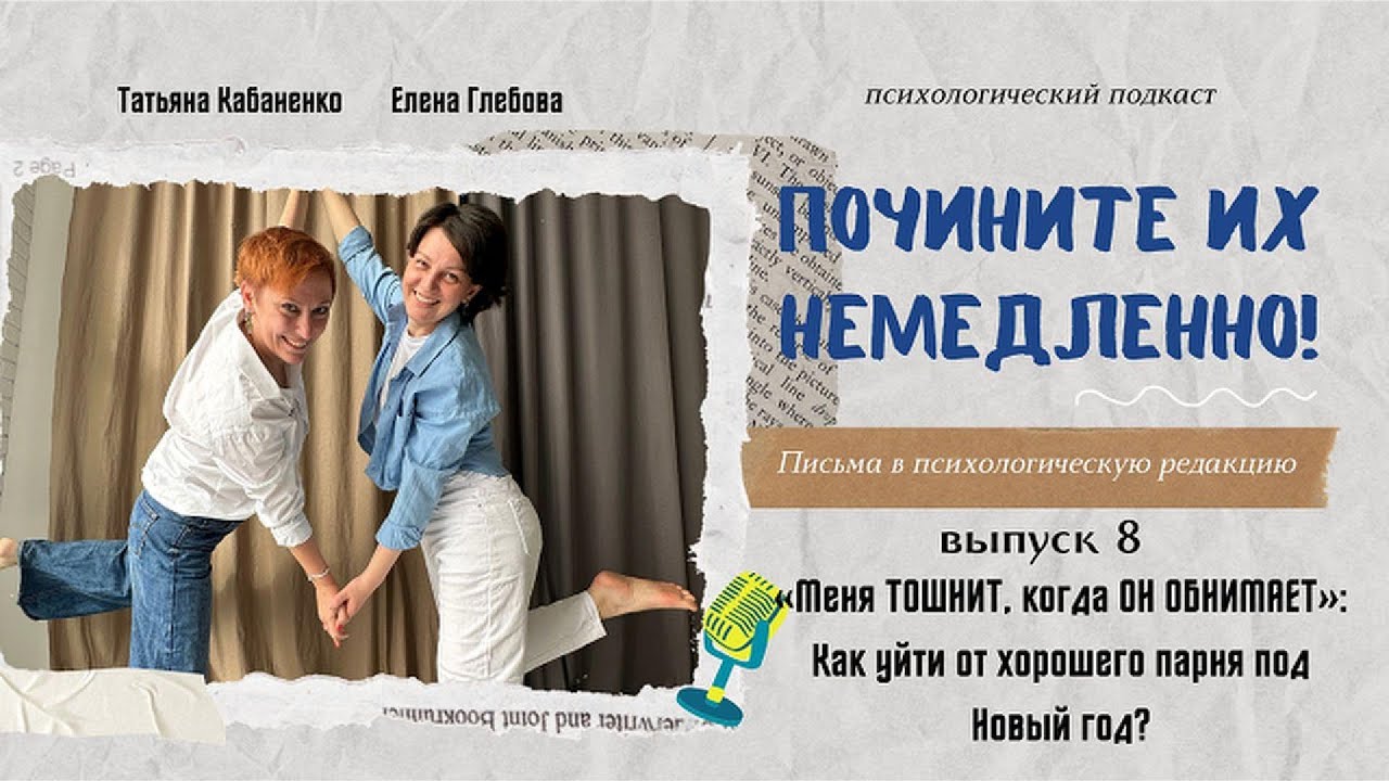 Меня ТОШНИТ, когда ОН ОБНИМАЕТ или как уйти от хорошего парня под Новый год? #кризиссреднеговозраста