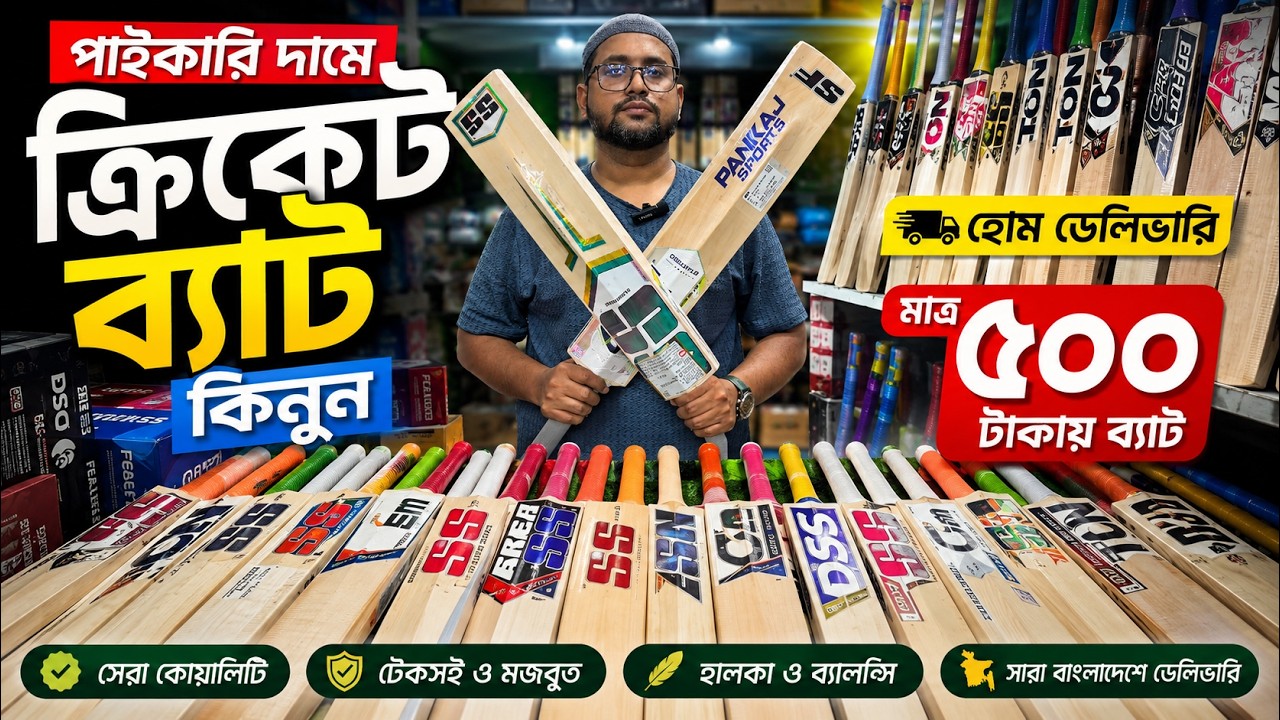 Original🔥cricket bat price in bangladesh cricket bat price in bangladesh 2026