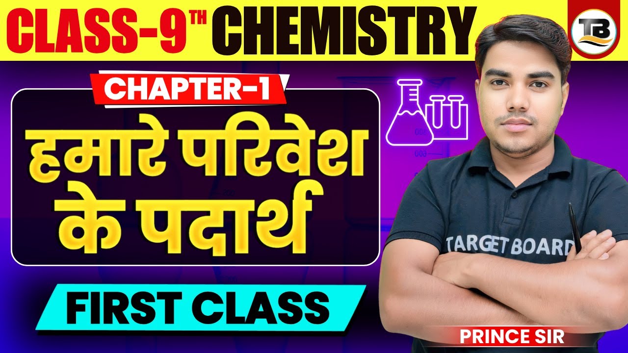 Chemistry Class 9 Chapter 1 Bihar Board | Class 9 Chemistry Chapter 1 | Class 9 Chemistry