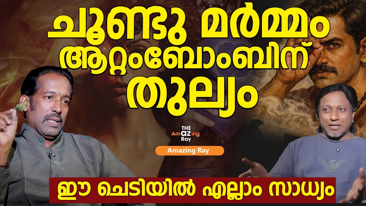 ചൂണ്ടു മർമ്മം ഈ ചെടിയിൽ എല്ലാം സാധ്യമോ ..? | Rahul Karthiq
