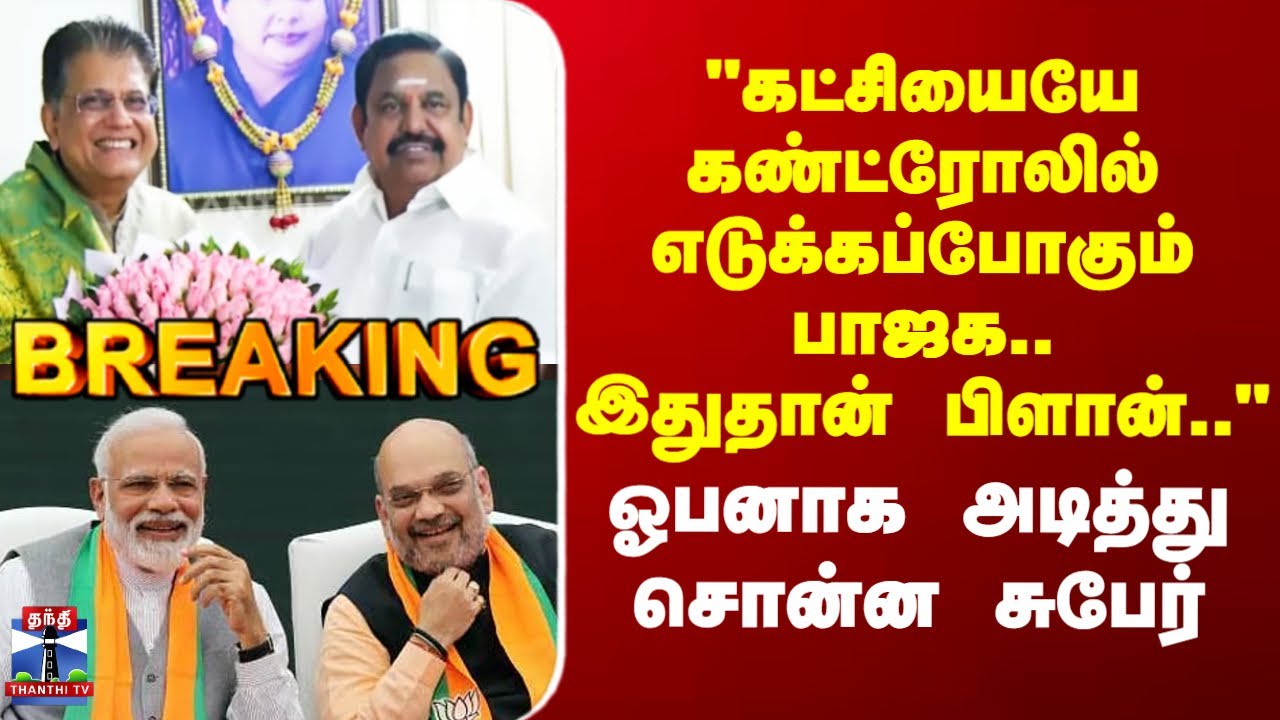 NDA | BJP|