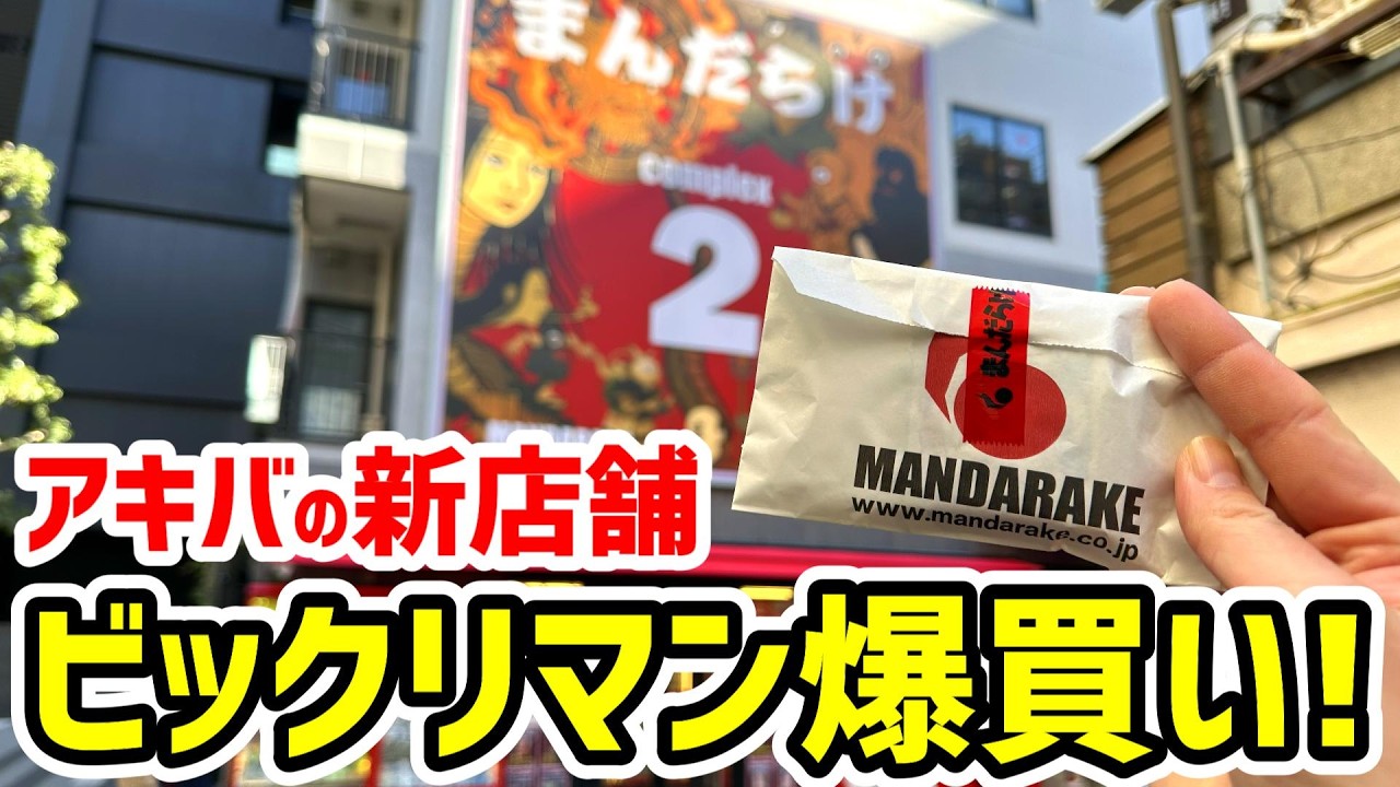 秋葉原のまんだらけでビックリマン大量に買ってきた！
