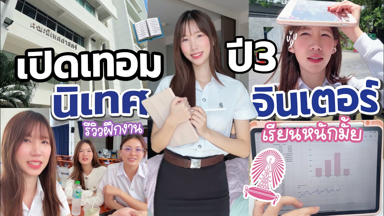 [VLOG] เด็กอินเตอร์จุฬานิเทศ ปี 3 🎀 เปิดเทอม+รีวิวฝึกงาน คอนโดใหม่ Life update 🖇️✩ ₊˚ Nonny.com
