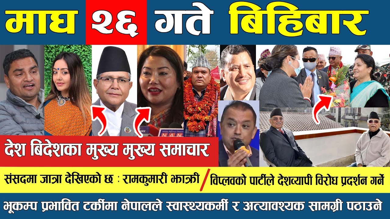 Nepali News 🔴 Today News | Samacharpatra Morning News | 9 Feb 2023 माघ २६ गतेका मुख्य समाचार