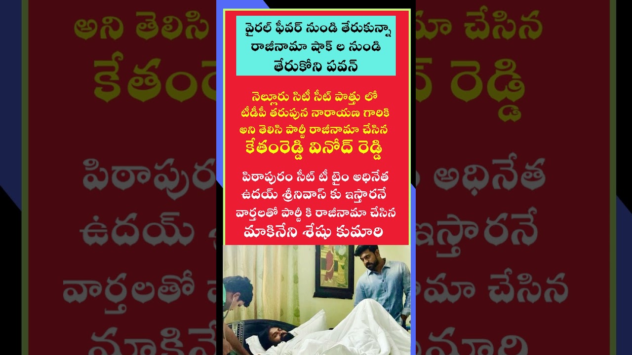 JANASENA MASS RESIGNATIONS | #pawankalyan #janasena #viraltelugunews #viraltelugushorts