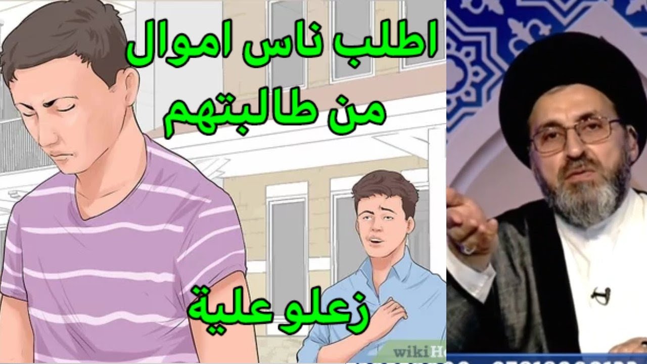 متصل اطلب شخص اموال وعندما طلبت الاموال زعل علية ما هو الحكم / السيد رشيد الحسيني