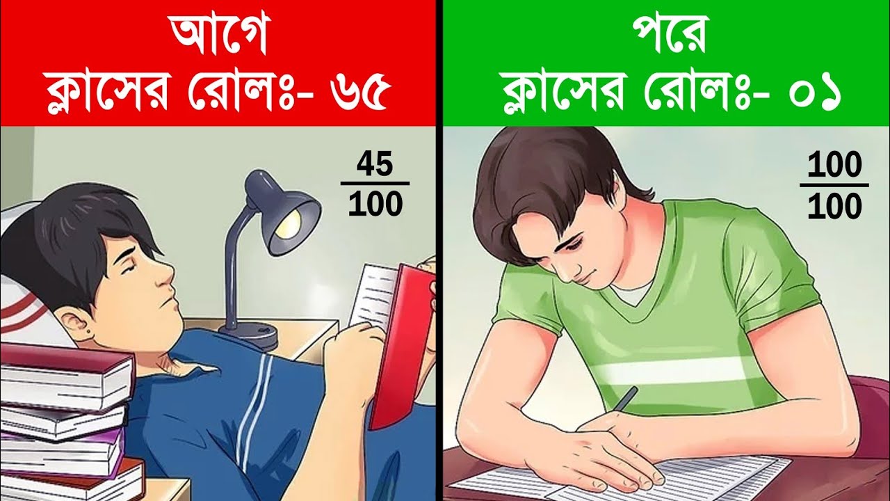 পরীক্ষায় বেশি নম্বর পাবার অফিসিয়াল নিয়ম | How to get good marks in Exam | Study Tips