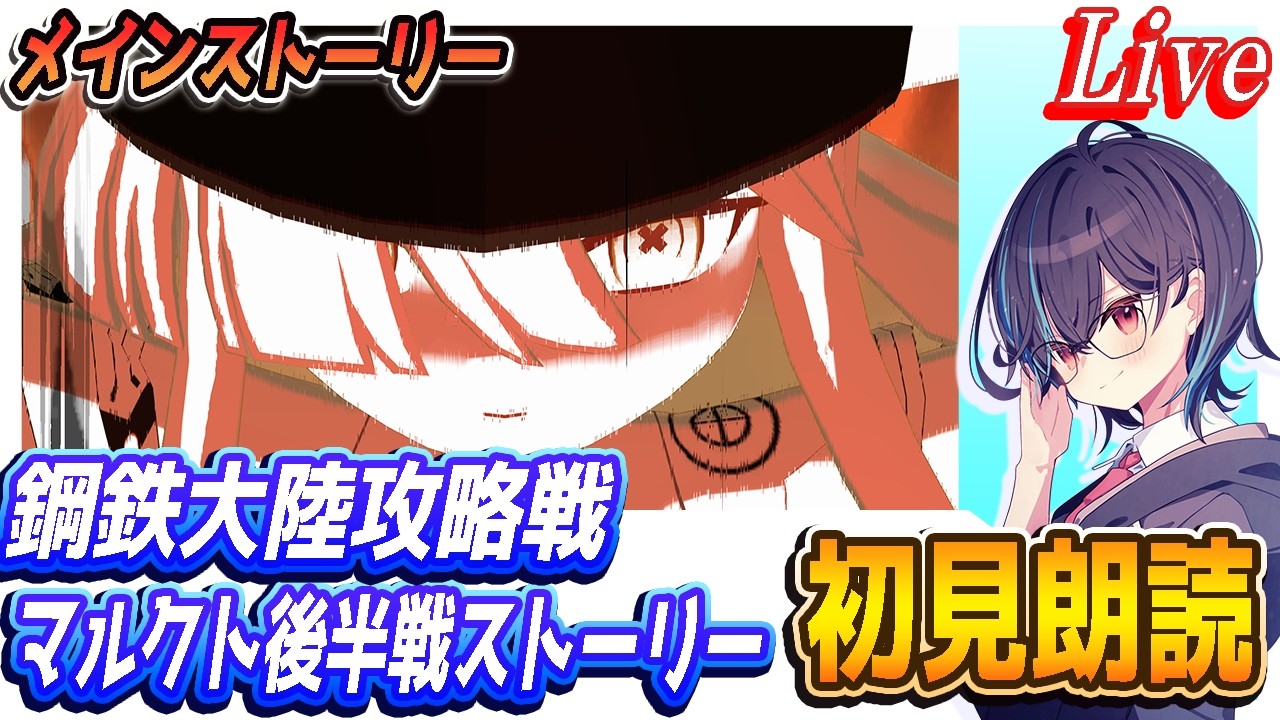 【ブルアカ】鋼鉄大陸攻略戦マルクト後半戦ストーリー初見朗読【ブルーアーカイブ】