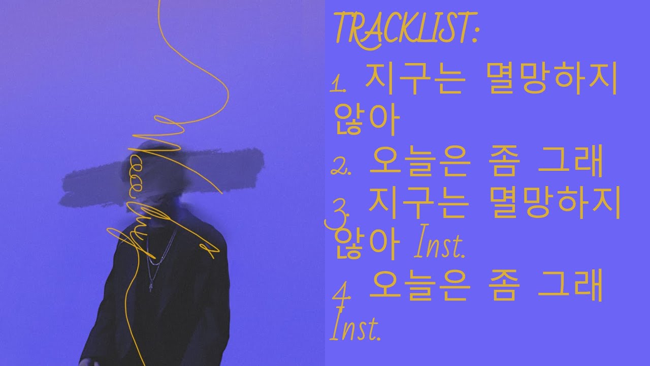 [SINGLE ALBUM] Woody (우디) 지구는 멸망하지 않아 – TRACKLIST