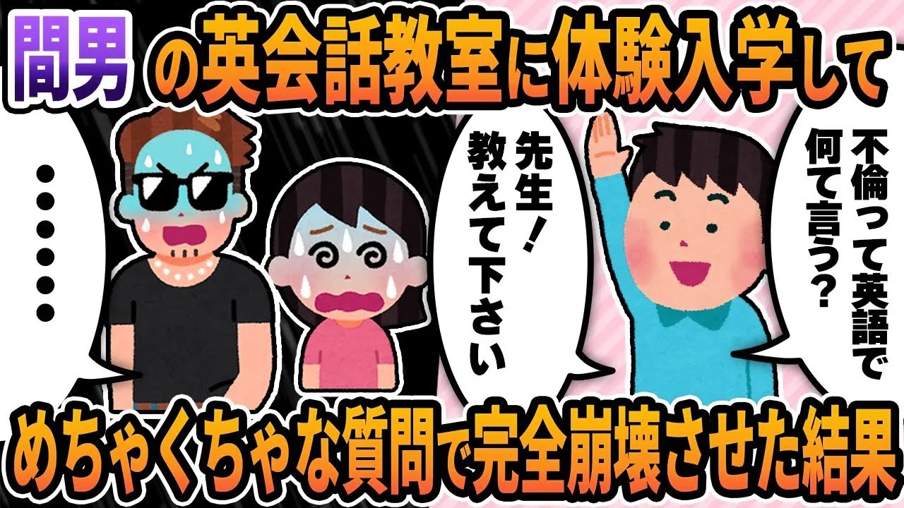 【2ch修羅場スレ】俺「不倫って英語でなんて言うんですか？」間男「･･･」