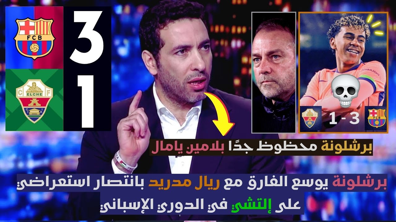 ملخص تحليل مباراة برشلونة 3-1 إلتشي  - برشلونة يوسع الفارق مع ريال مدريد بانتصار على إلتشي
