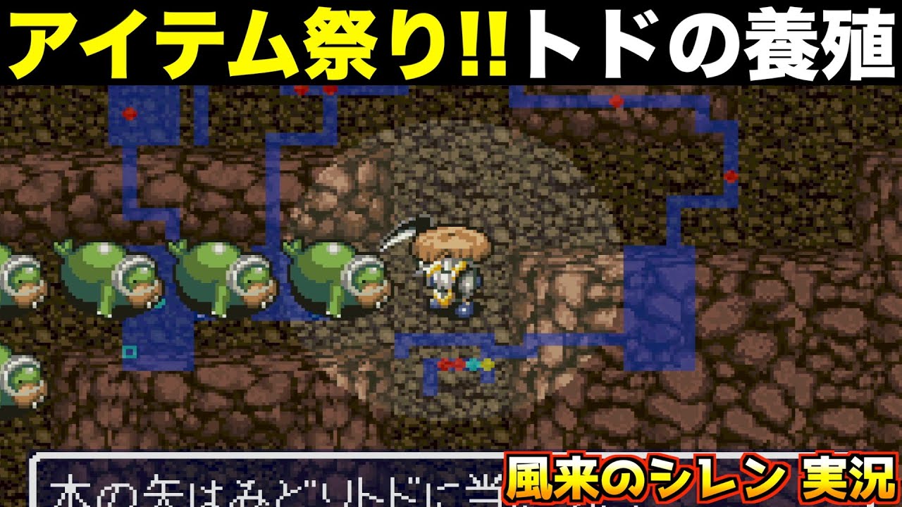 みどりトドでアイテム増殖術！！【風来のシレン 実況023】