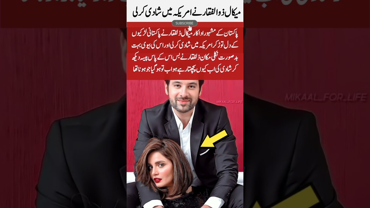 “Reports Claim Mikaal Zulfiqar Married in the USA 😱”