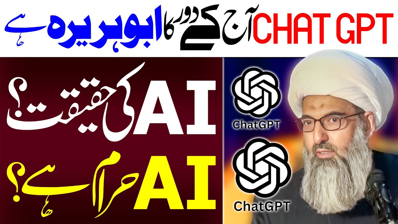 CHAT GPT Ki Haqeeqat | Allama Anwar Ali Najafi