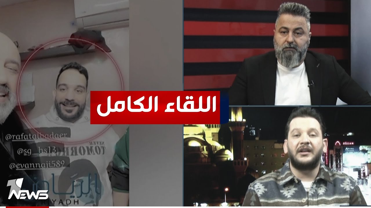 بعد الاحتيال عليه في السعودية.. ايفان ناجي في أول ظهور مع قحطان عدنان | 