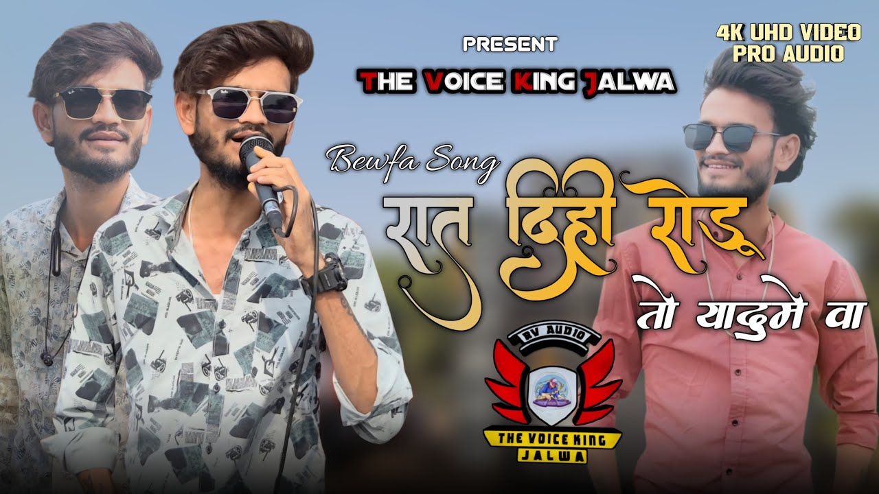 रात दिही रोडू तो यादुमे वा Aadivasi Bewfa Song !! Golu Singer !! The voice king Jalwa 💫 