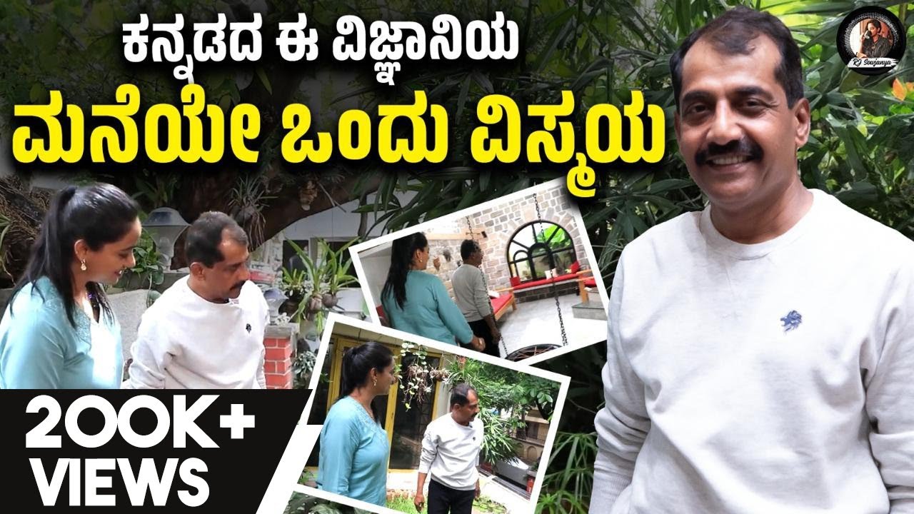 Home Tour : A R Shivakumar ಅವರ ವಿಸ್ಮಯಕಾರಿ ಮನೆ 🏠| Rain Water Harvesting | @rjsowjanya