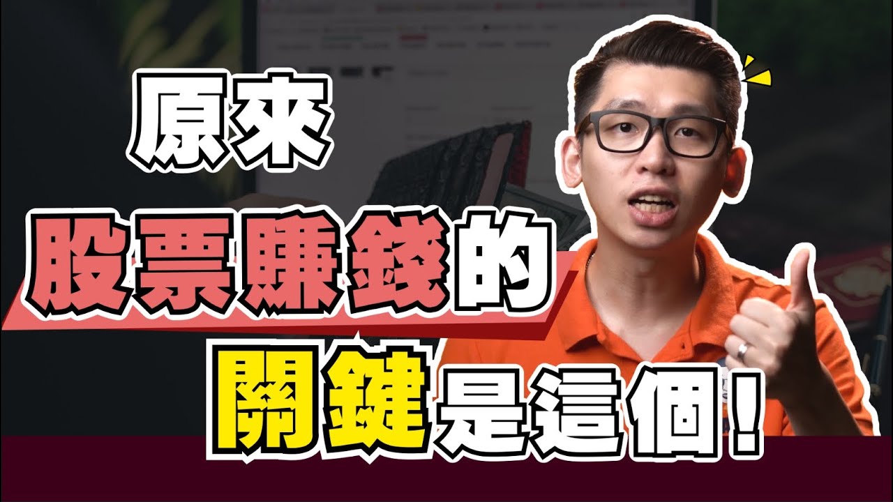投资怎样的股票才会赚钱 | SparkLiang