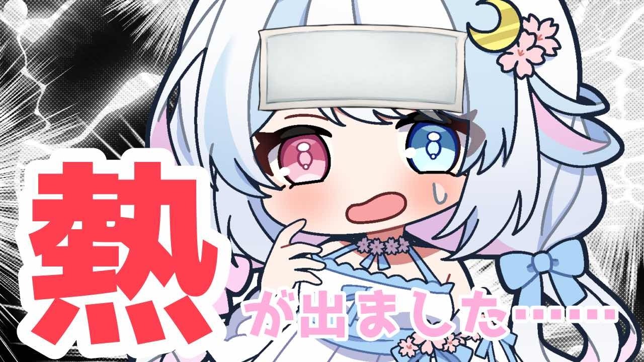 【#雑談】ぷち報告！！熱が…【#初見さん歓迎】#vtuber