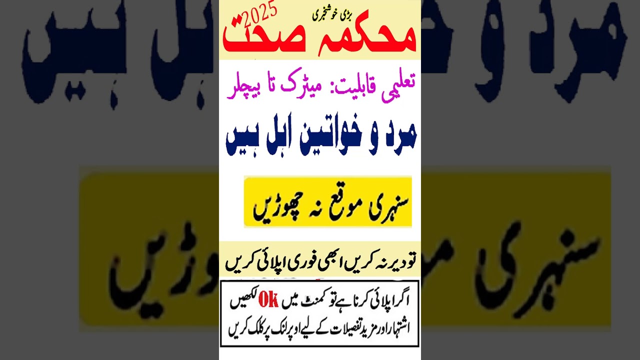 Health Department Jobs 2025 | Latest Health Department Jobs 2025 | Ministry of National Health Jobs