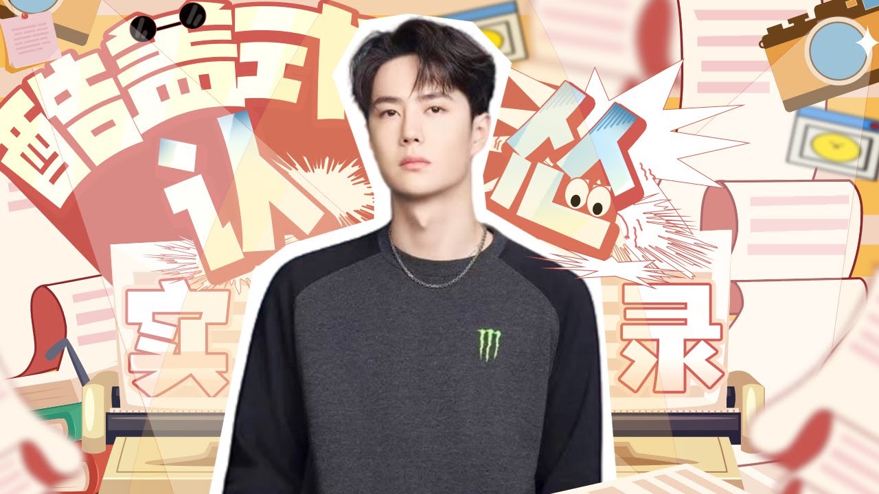 【爱豆行为大赏】王一博认怂现场合集 虽怂但刚 不愧是你！ 丨MangoTV