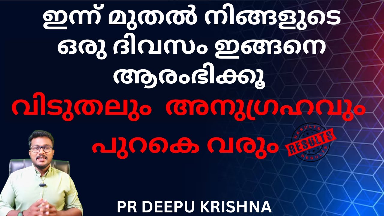 ഒരു ദിവസം ഇങ്ങനെ ആരംഭിക്കൂ വിടുതലും  അനുഗ്രഹവും പുറകെ വരും | PR DEEPU KRISHNA