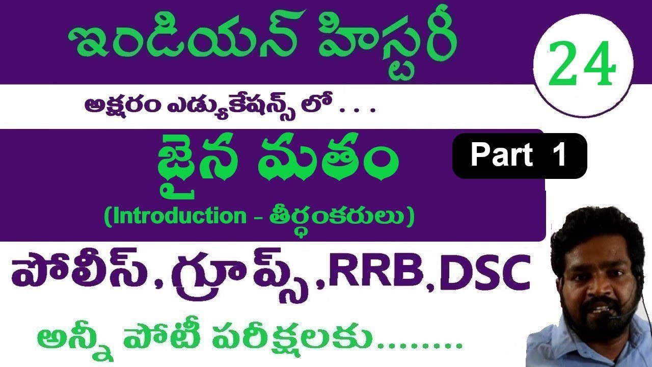 జైనమతం-పార్ట్ 1 | Indian History Online Classes All Competitive exams Ap Telangana Police,Group 2