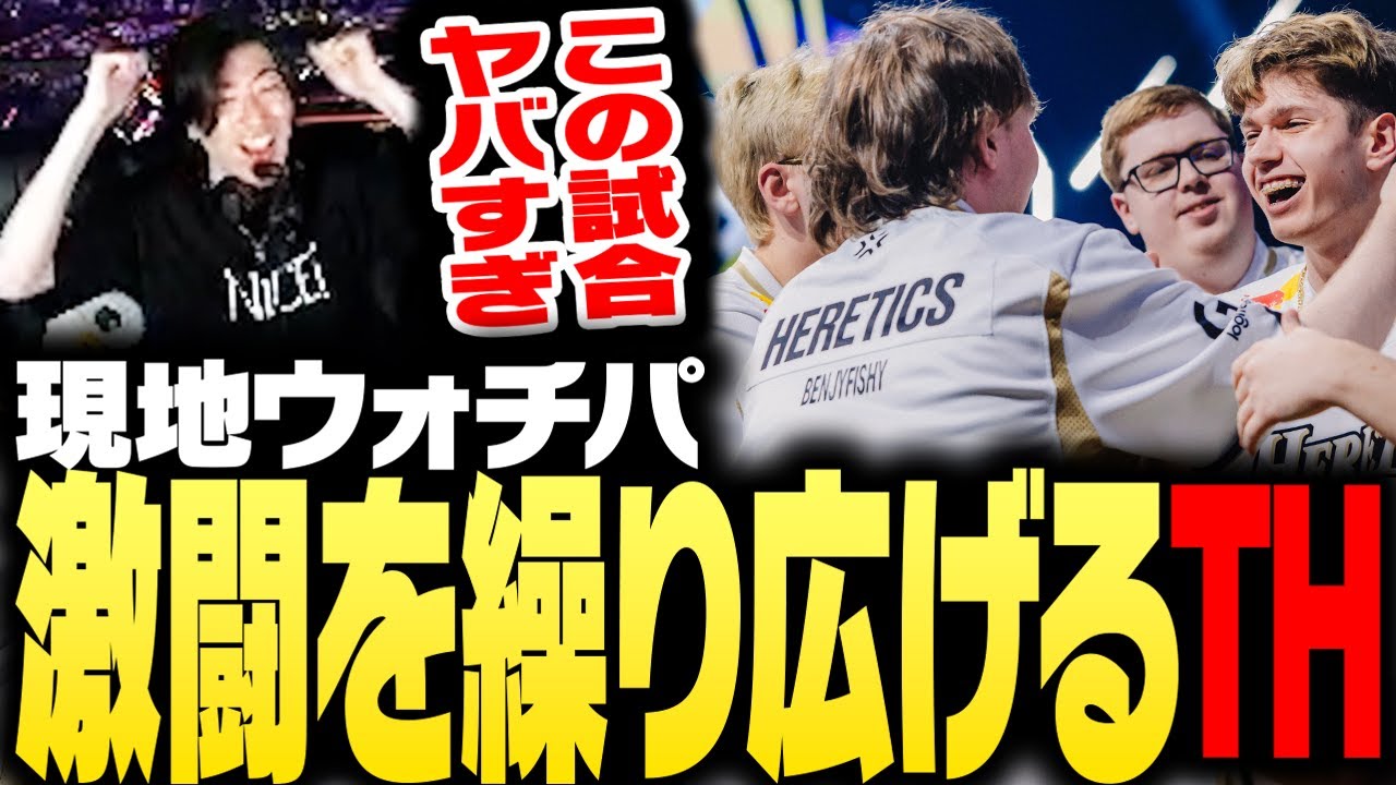 現地ウォチパでTHの激闘を肌で感じるClutch【VALORANT】