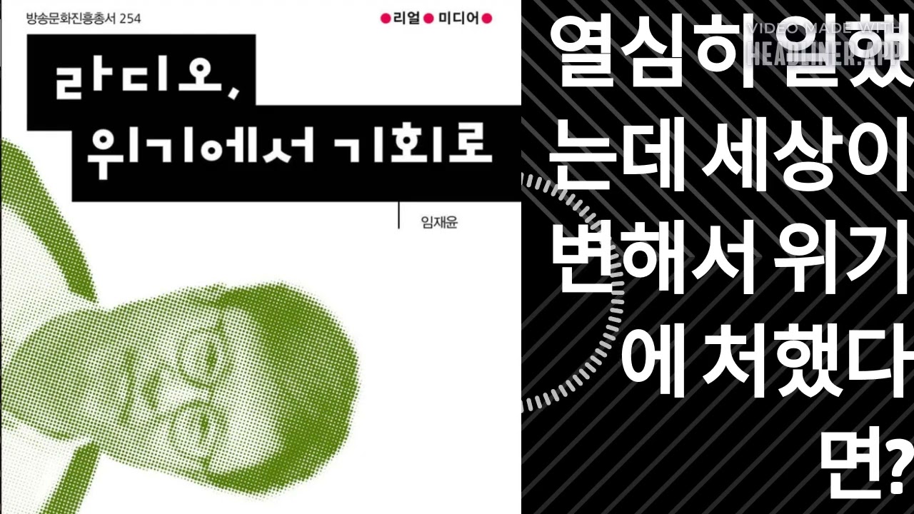 열심히 일했는데 세상이 변해서 위기에 처했다면? | 내가 빌린 책