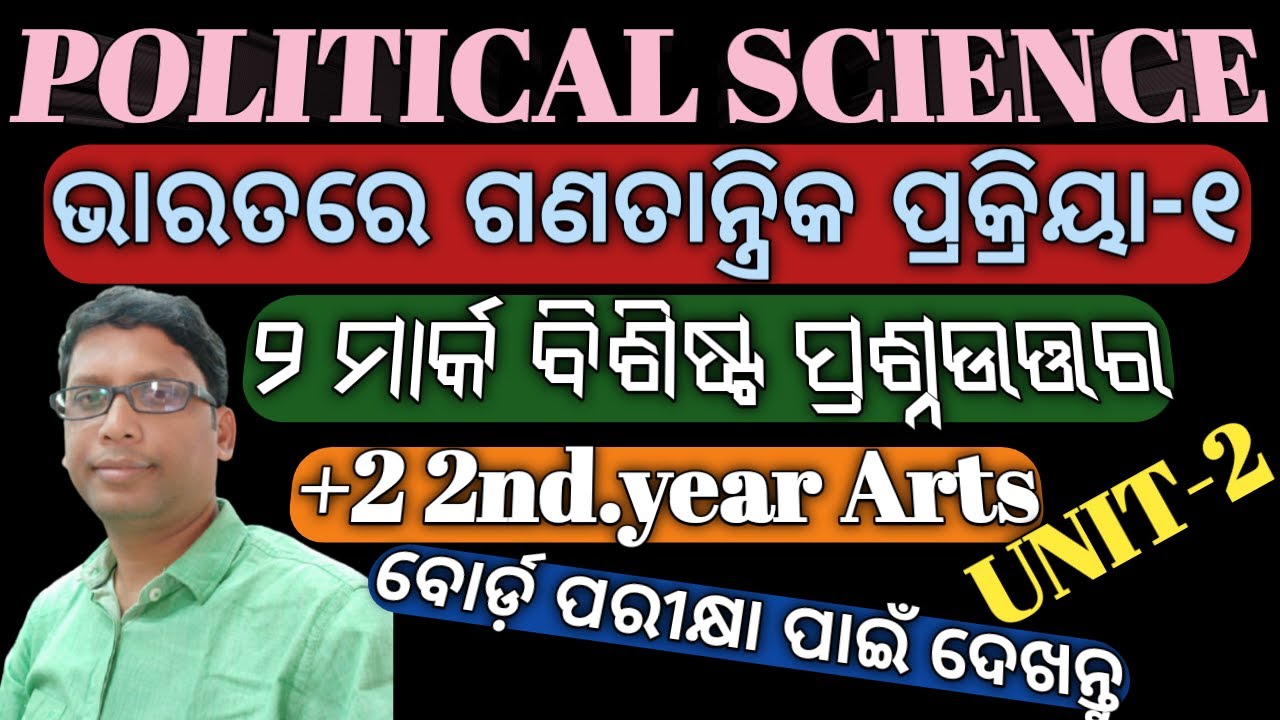 class 12|political science|democratic process in india|short queston|chse learning hoop|selection|