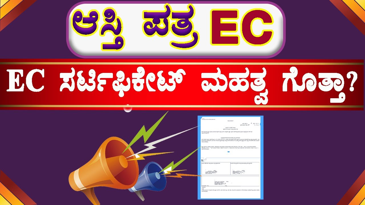 ಜಮೀನಿಗೆ EC ದಾಖಲೆ ಏಕೆ ಅಷ್ಟು ಮುಖ್ಯ ? Encumbrance Certificate Details | EC certificate in Kannada.