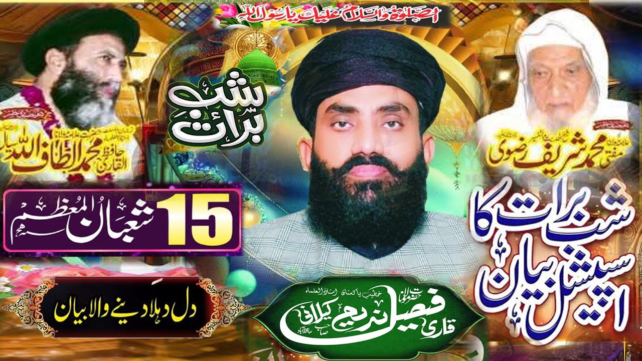 QARE FAISAL NADEEM KELANI NEW BAYAN ON DIL SABEBARAT 2025