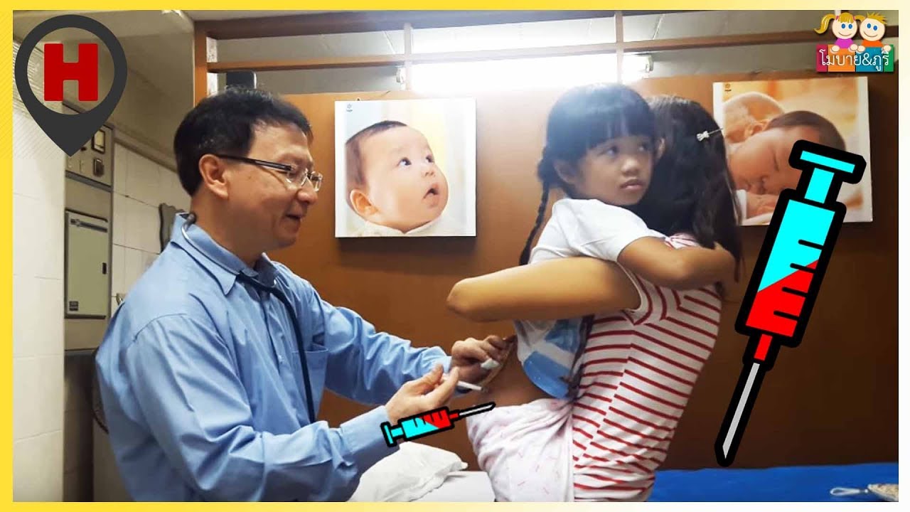 โมบาย ภูริ | ฉีดยาขั้นเทพไม่ร้องไห้ Vacination shot