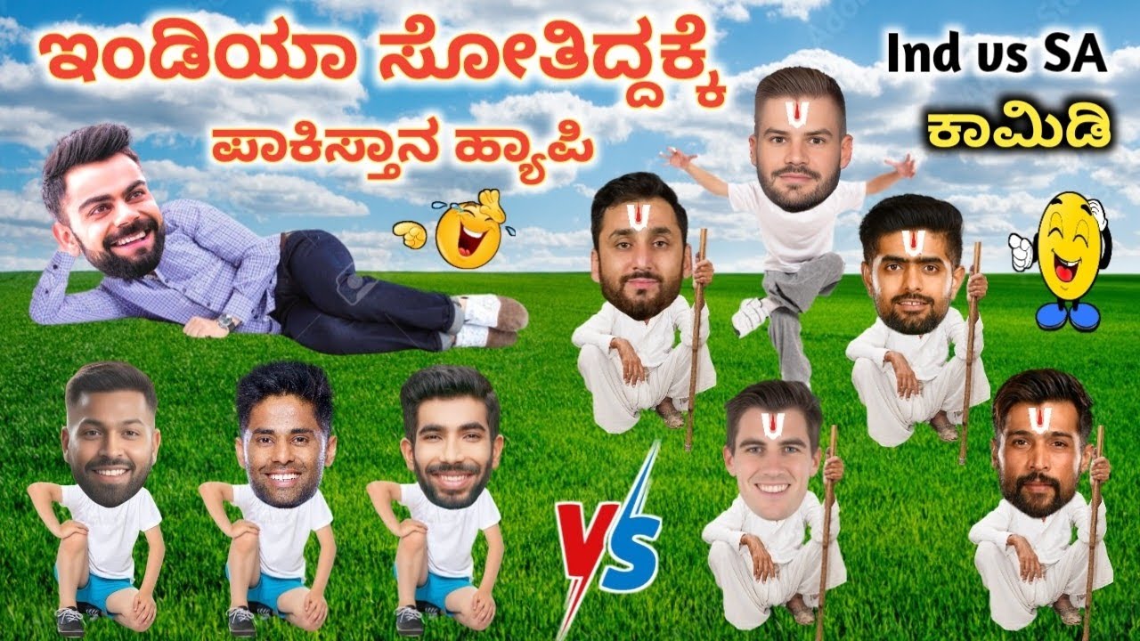 ಪಾಕಿಸ್ತಾನ ಗೆ ಫುಲ್ ಖುಷಿ ಆಯಿತು | T20 World Cup India vs South Africa | Cricket Comedy Kannada Uk Fun 