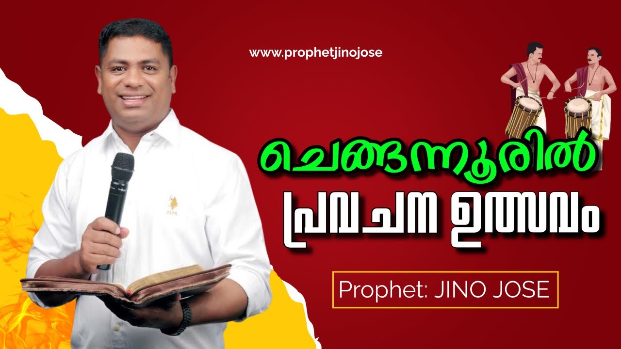പ്രവചന ഉൽസവം | PROPHETICAL FEST #motivation #viralvideo | Prophet: JINO JOSE