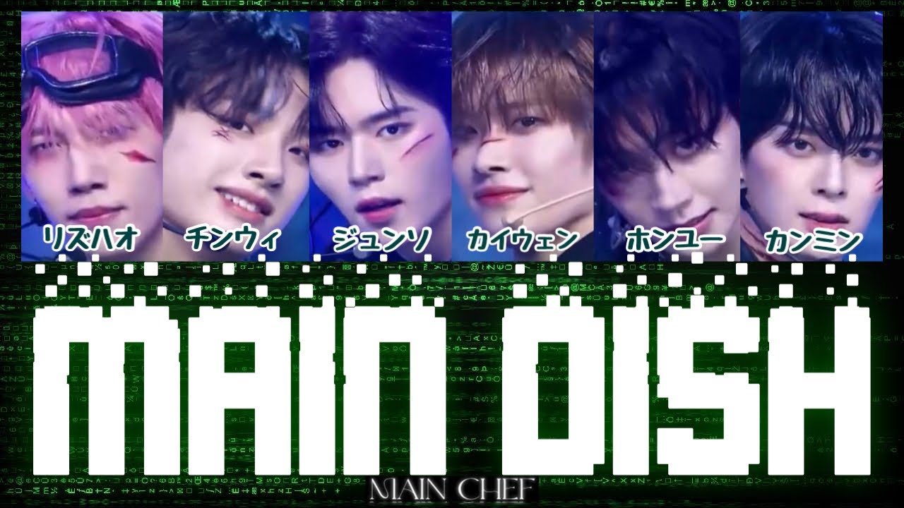 MAIN DISH - MAIN CHEF (BOYS II PLANET) 【カナルビ/ 和訳 /日本語訳】
