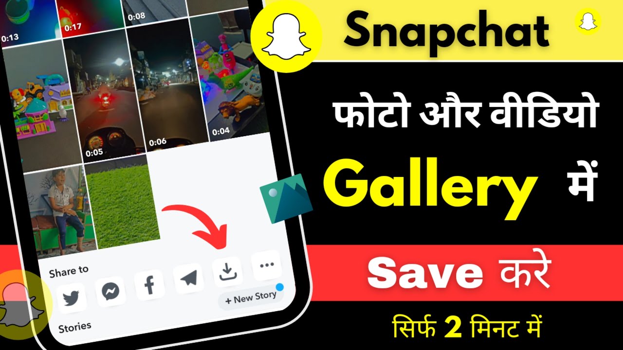 Snapchat ki Photo Gallery me Kaise laye | Snapchat Photo Save Gallery