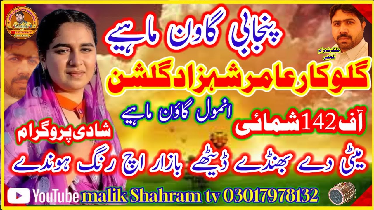 #punjabi Punjabi Gawan Mahiye singer Amar shahzad.TikTok viral video #punjabi#shahram #out_now.